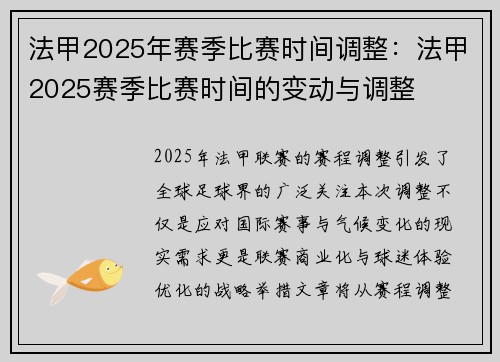法甲2025年赛季比赛时间调整：法甲2025赛季比赛时间的变动与调整